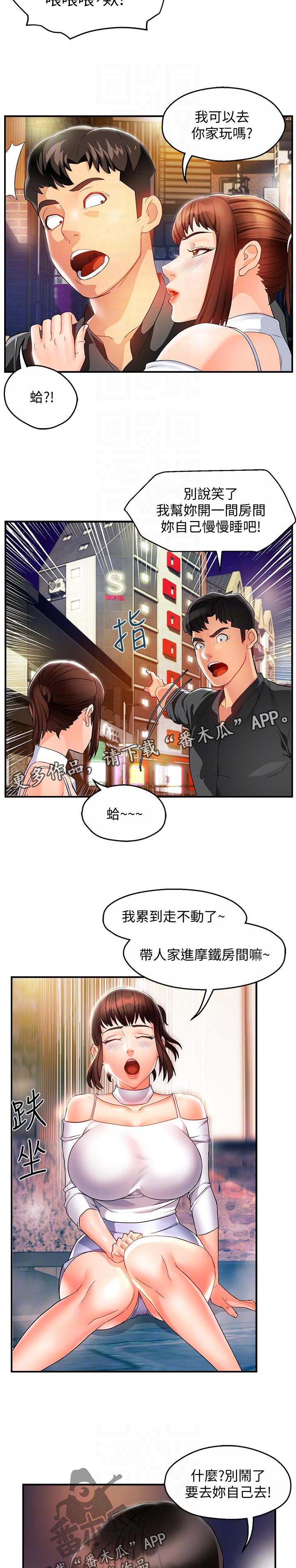 《野蛮主管》漫画最新章节第23章：被甩了？免费下拉式在线观看章节第【5】张图片