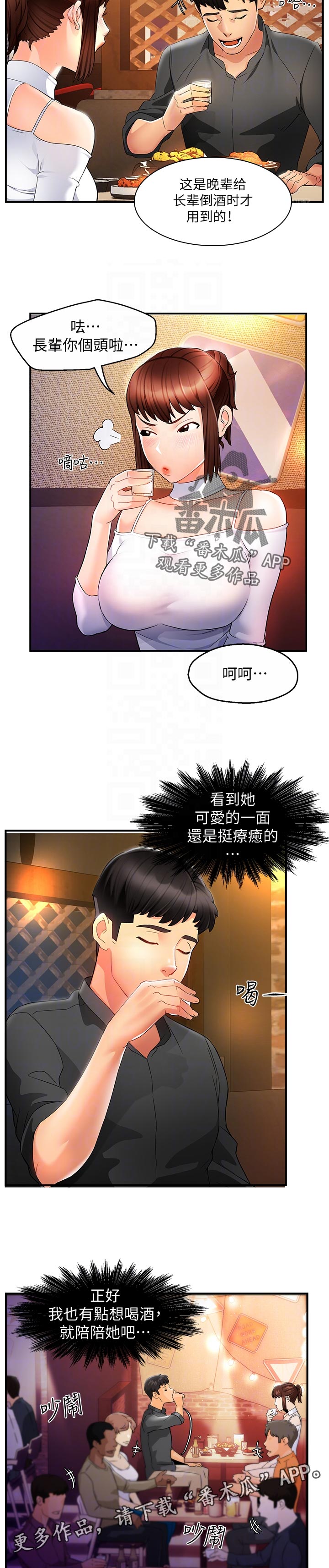 《野蛮主管》漫画最新章节第23章：被甩了？免费下拉式在线观看章节第【8】张图片