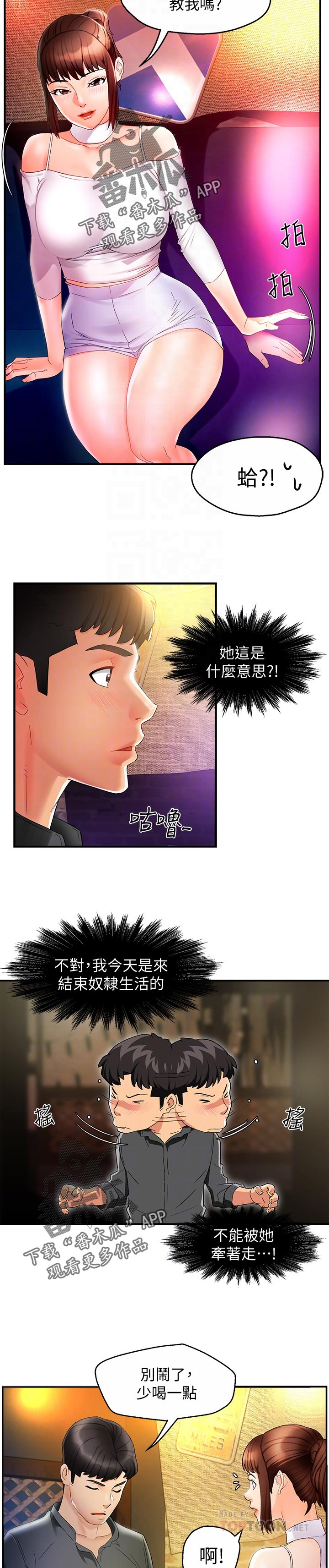 《野蛮主管》漫画最新章节第23章：被甩了？免费下拉式在线观看章节第【10】张图片