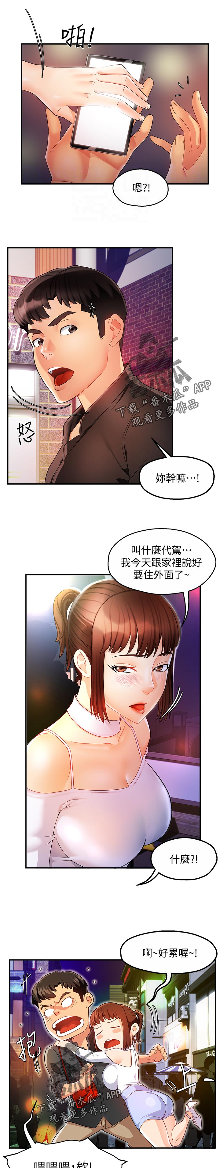 《野蛮主管》漫画最新章节第23章：被甩了？免费下拉式在线观看章节第【6】张图片