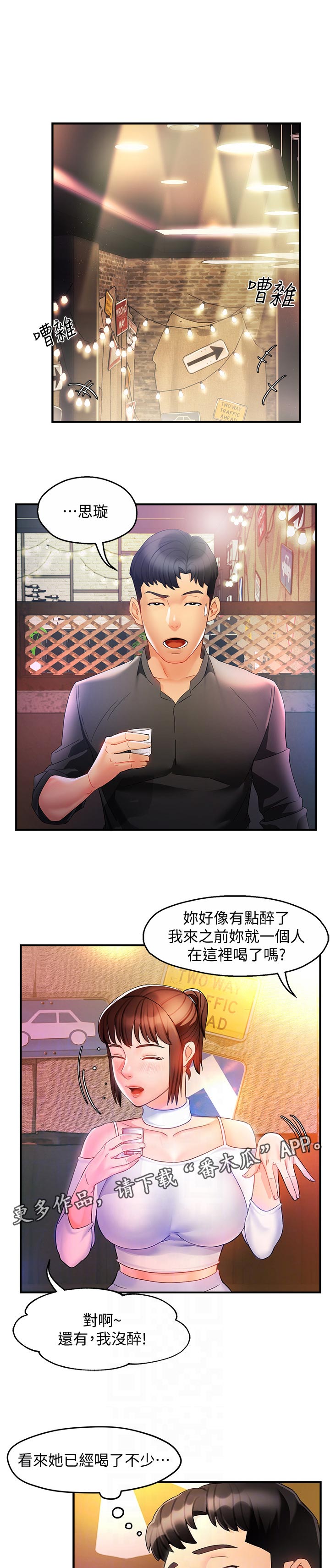 《野蛮主管》漫画最新章节第23章：被甩了？免费下拉式在线观看章节第【12】张图片