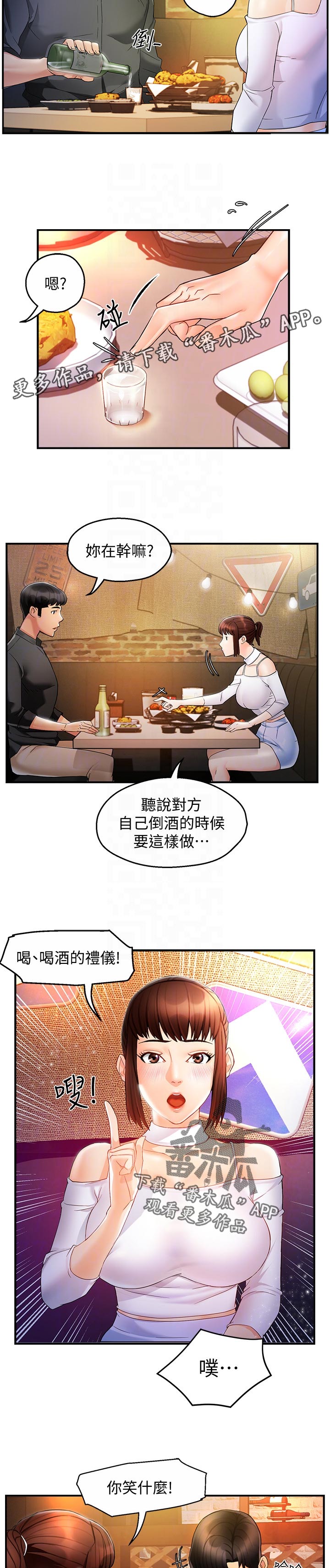 《野蛮主管》漫画最新章节第23章：被甩了？免费下拉式在线观看章节第【9】张图片