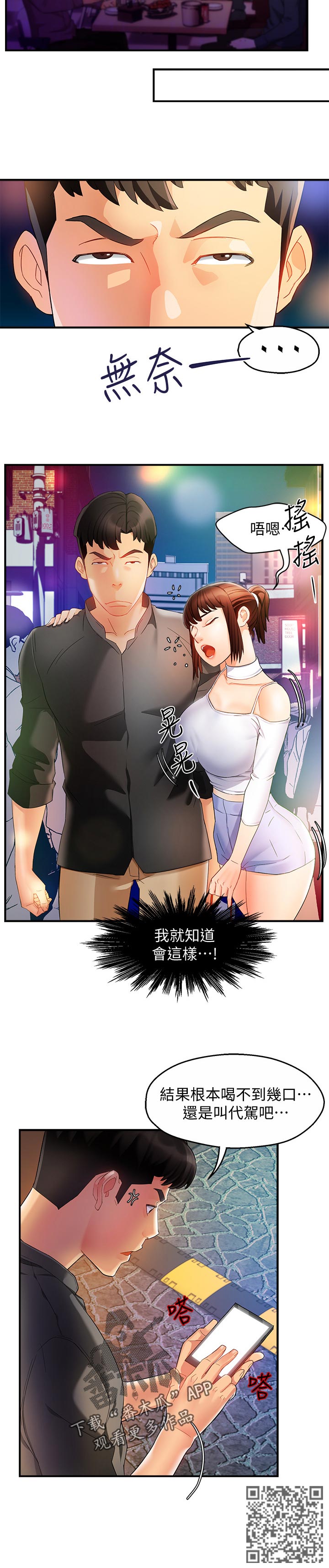 《野蛮主管》漫画最新章节第23章：被甩了？免费下拉式在线观看章节第【7】张图片