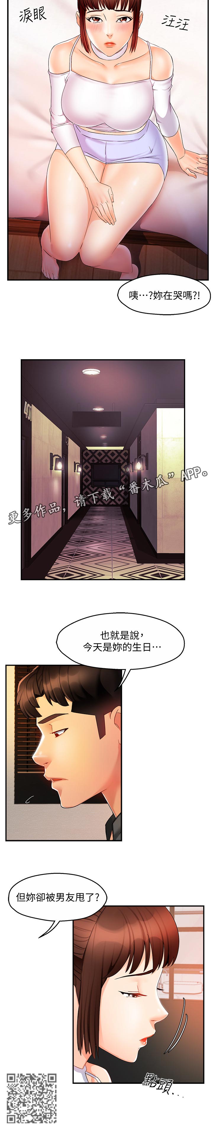 《野蛮主管》漫画最新章节第23章：被甩了？免费下拉式在线观看章节第【1】张图片