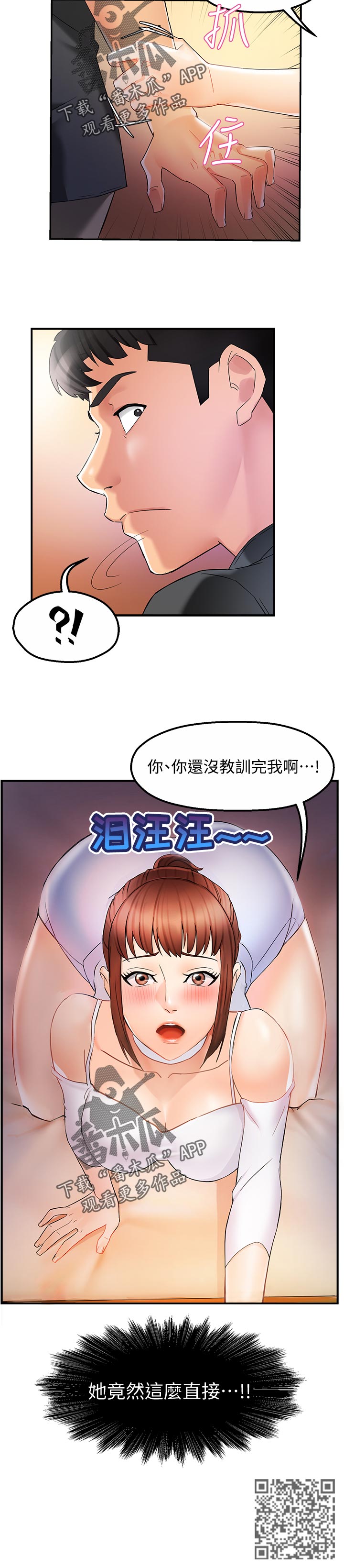 《野蛮主管》漫画最新章节第24章：这么直接免费下拉式在线观看章节第【1】张图片