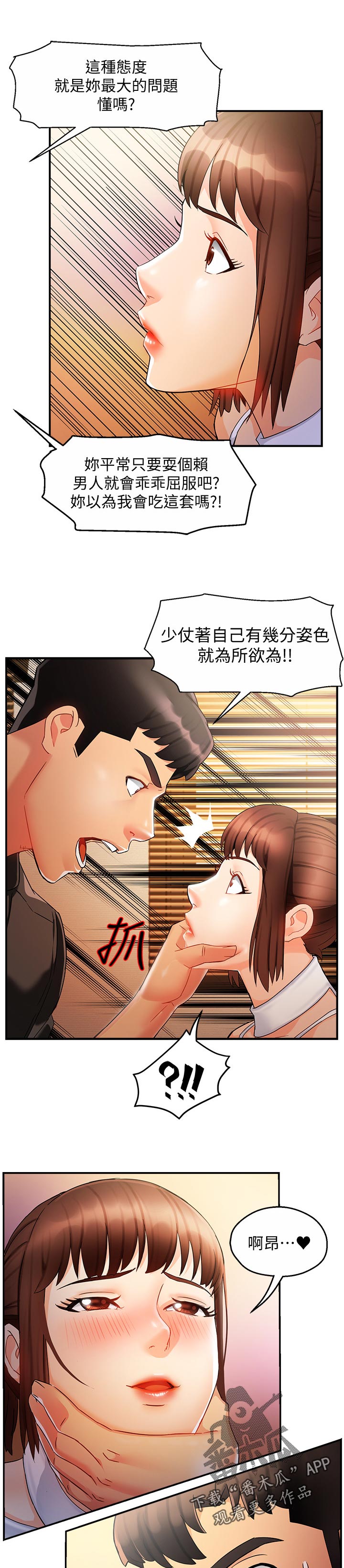 《野蛮主管》漫画最新章节第24章：这么直接免费下拉式在线观看章节第【6】张图片