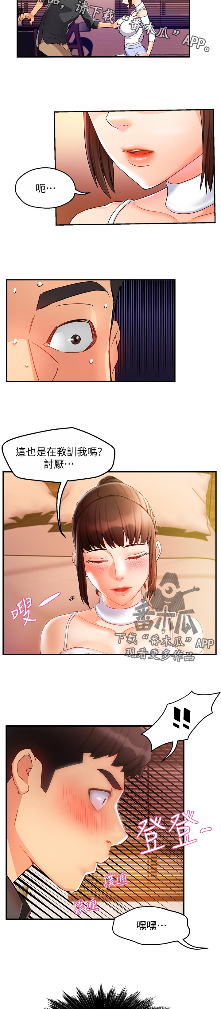 《野蛮主管》漫画最新章节第24章：这么直接免费下拉式在线观看章节第【3】张图片