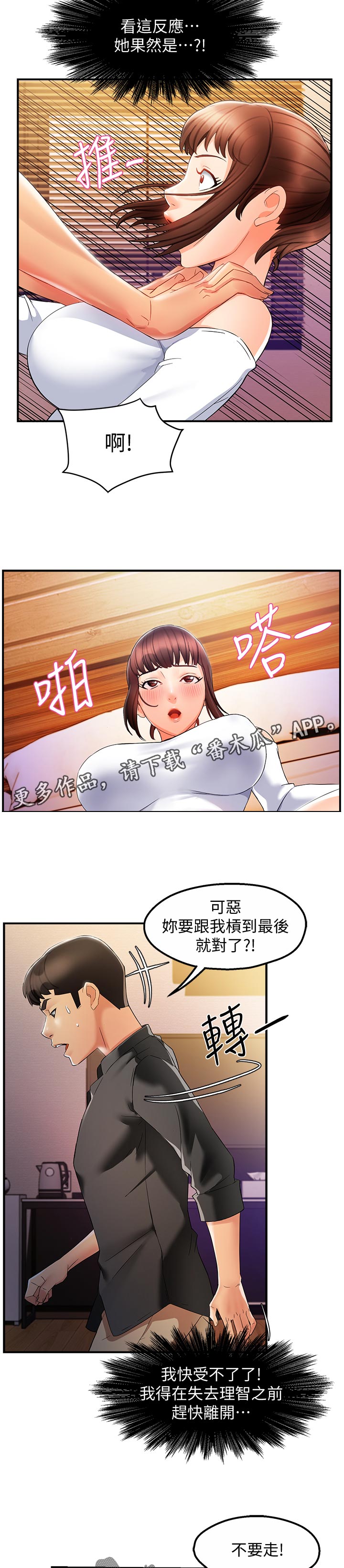 《野蛮主管》漫画最新章节第24章：这么直接免费下拉式在线观看章节第【2】张图片