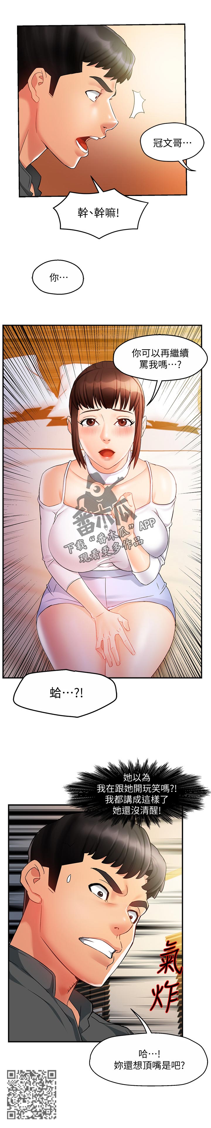 《野蛮主管》漫画最新章节第24章：这么直接免费下拉式在线观看章节第【7】张图片