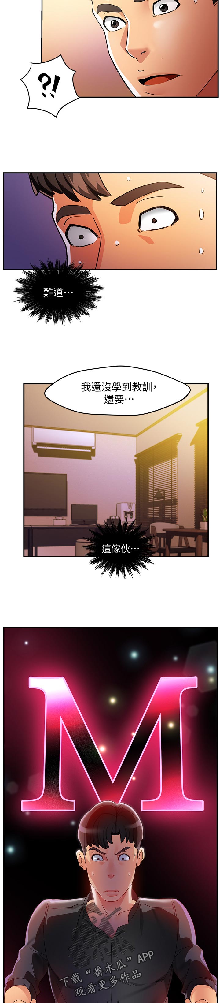 《野蛮主管》漫画最新章节第24章：这么直接免费下拉式在线观看章节第【5】张图片