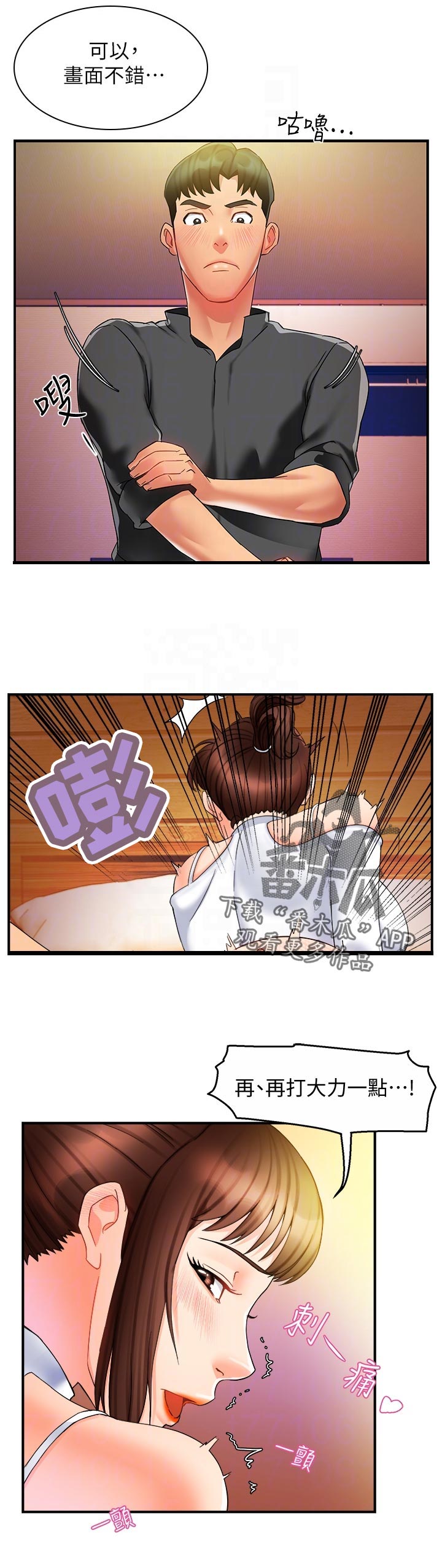 《野蛮主管》漫画最新章节第25章：跟谁比免费下拉式在线观看章节第【7】张图片