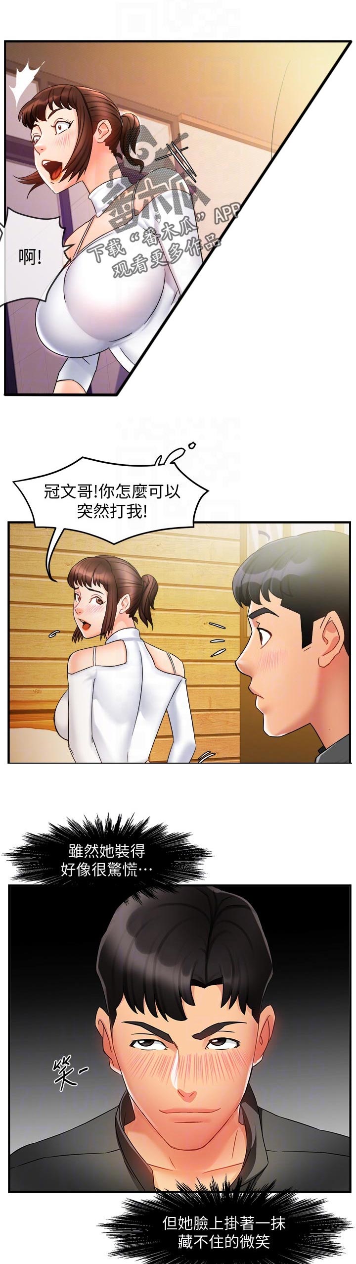 《野蛮主管》漫画最新章节第25章：跟谁比免费下拉式在线观看章节第【9】张图片