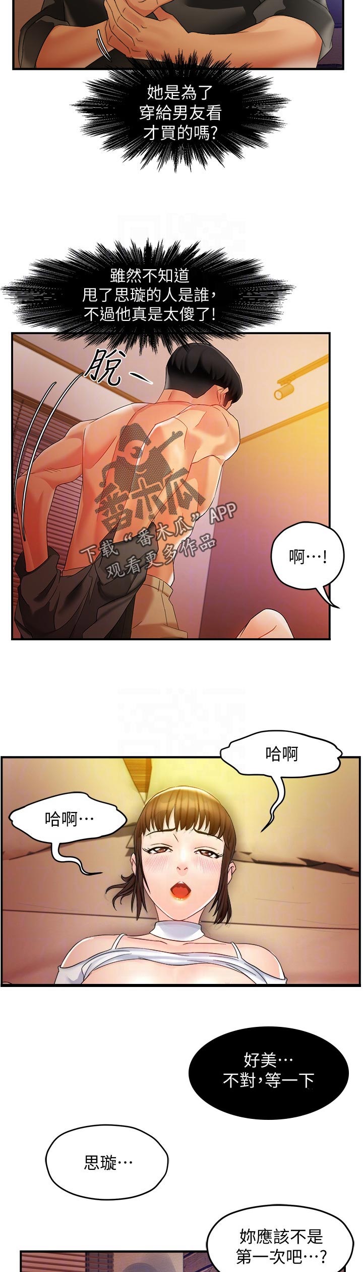 《野蛮主管》漫画最新章节第25章：跟谁比免费下拉式在线观看章节第【3】张图片