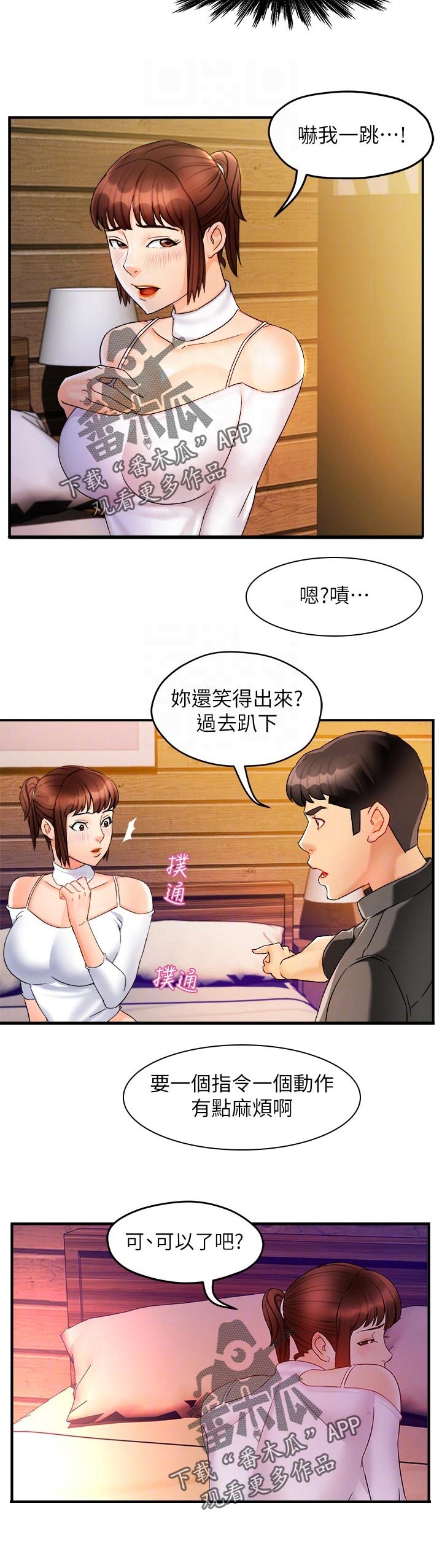 《野蛮主管》漫画最新章节第25章：跟谁比免费下拉式在线观看章节第【8】张图片