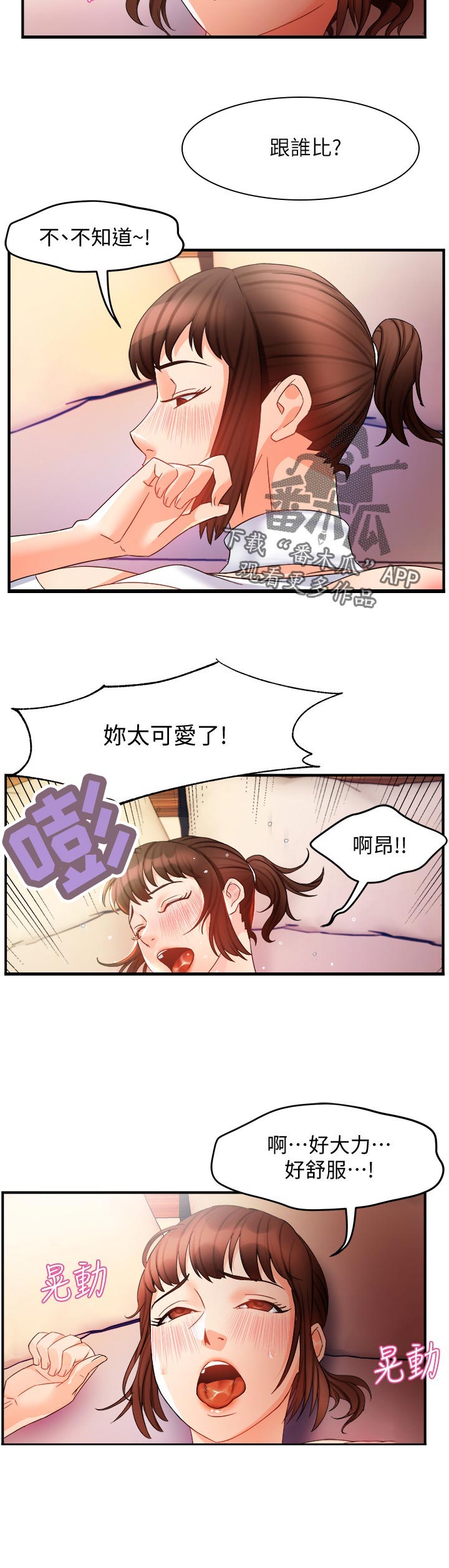 《野蛮主管》漫画最新章节第25章：跟谁比免费下拉式在线观看章节第【1】张图片