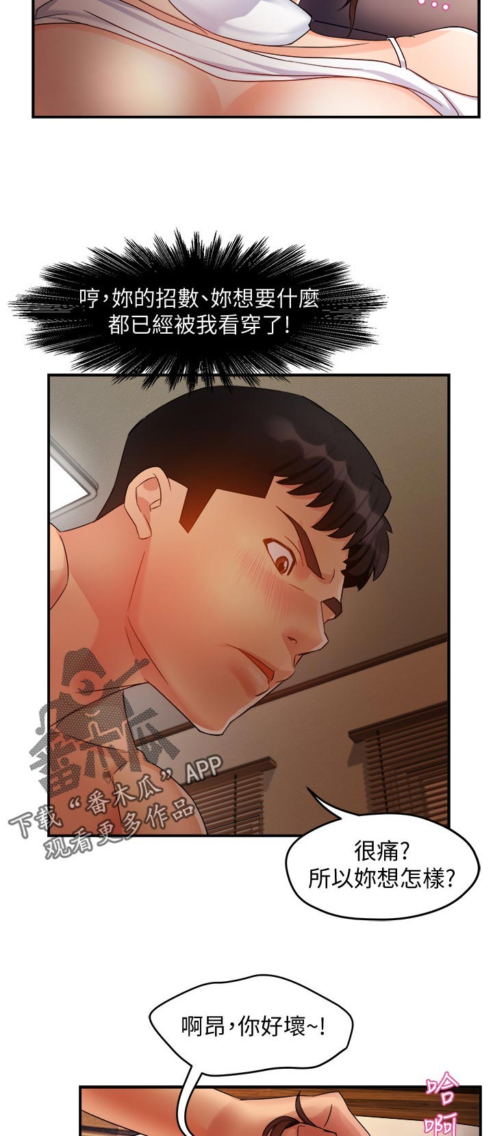 《野蛮主管》漫画最新章节第26章：看穿免费下拉式在线观看章节第【11】张图片