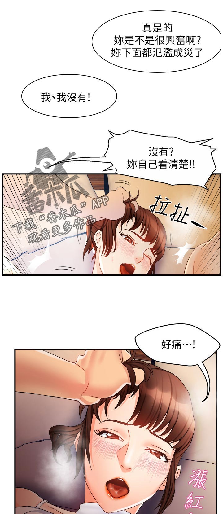 《野蛮主管》漫画最新章节第26章：看穿免费下拉式在线观看章节第【12】张图片