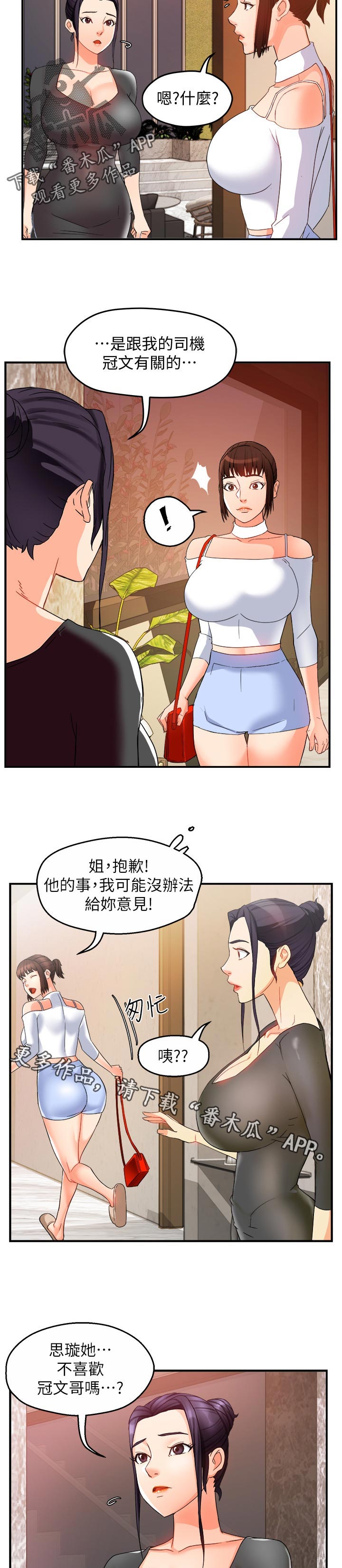 《野蛮主管》漫画最新章节第26章：看穿免费下拉式在线观看章节第【2】张图片