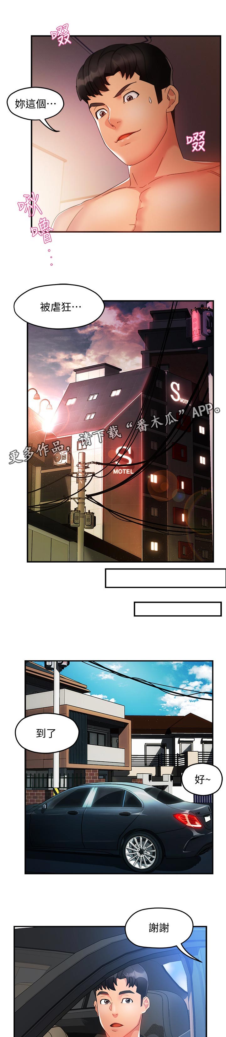 《野蛮主管》漫画最新章节第26章：看穿免费下拉式在线观看章节第【6】张图片