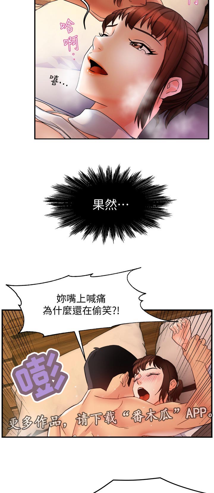 《野蛮主管》漫画最新章节第26章：看穿免费下拉式在线观看章节第【10】张图片