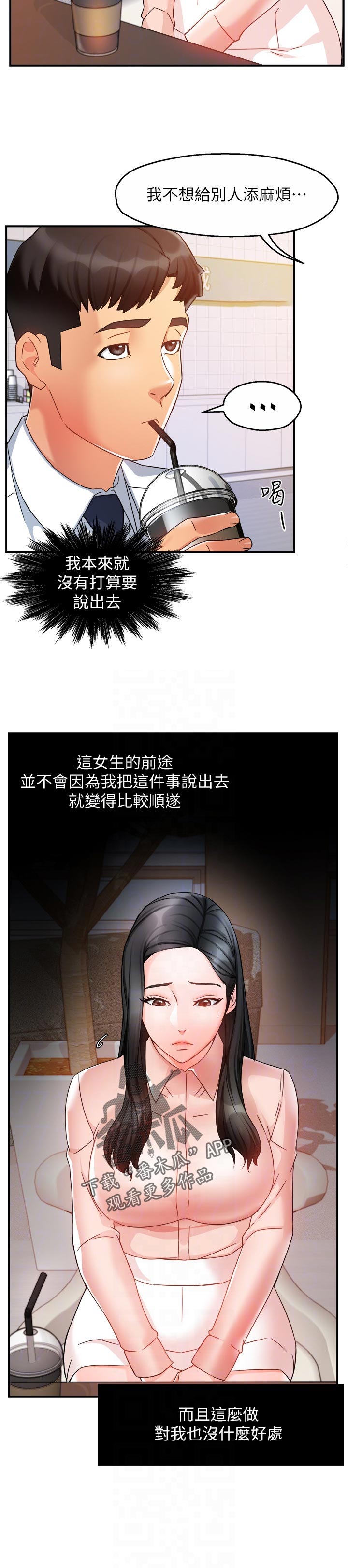 《野蛮主管》漫画最新章节第27章：出手相助免费下拉式在线观看章节第【4】张图片