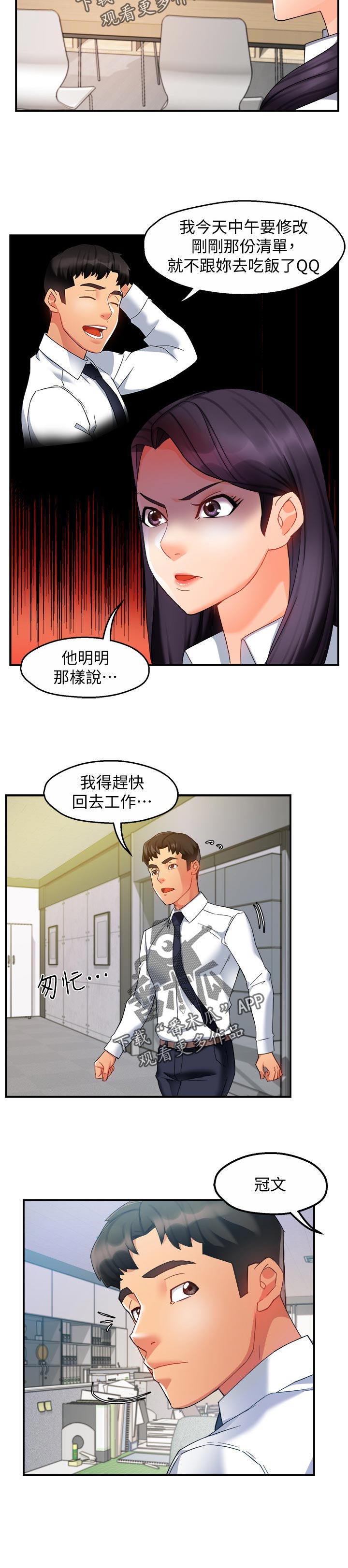 《野蛮主管》漫画最新章节第27章：出手相助免费下拉式在线观看章节第【1】张图片