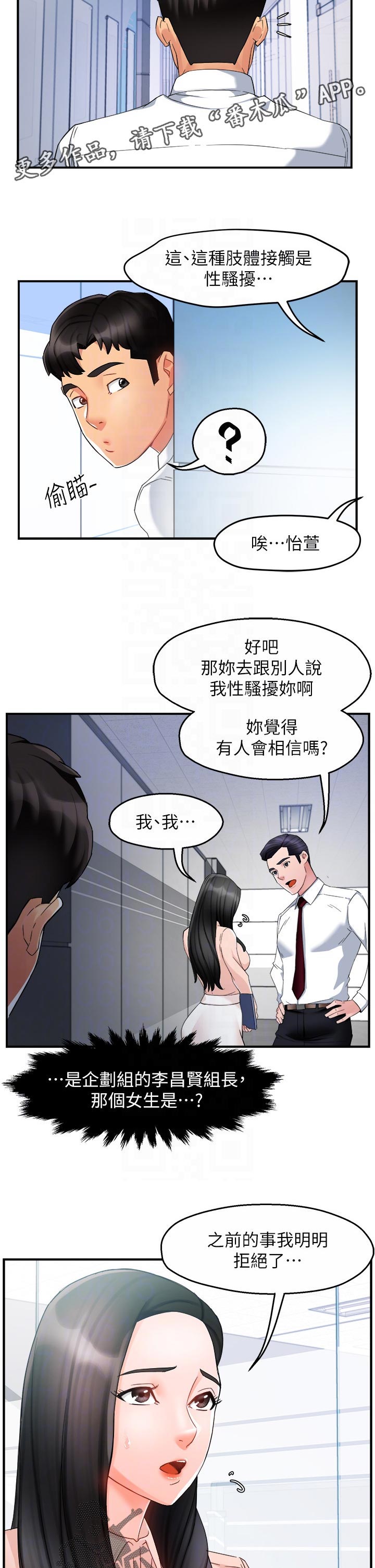 《野蛮主管》漫画最新章节第27章：出手相助免费下拉式在线观看章节第【11】张图片