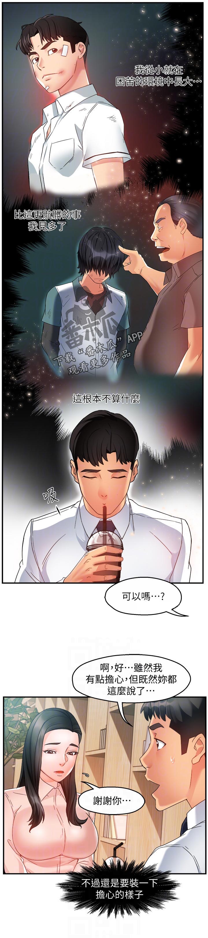 《野蛮主管》漫画最新章节第27章：出手相助免费下拉式在线观看章节第【3】张图片