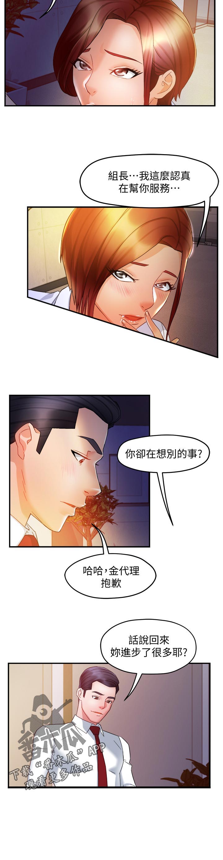 《野蛮主管》漫画最新章节第28章：小飞虫免费下拉式在线观看章节第【7】张图片