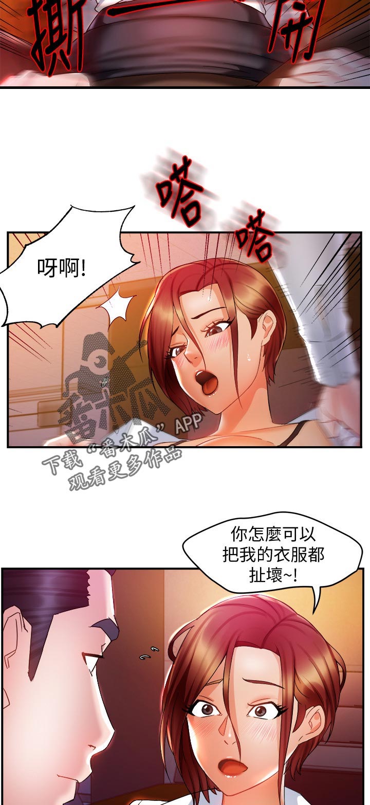 《野蛮主管》漫画最新章节第28章：小飞虫免费下拉式在线观看章节第【3】张图片