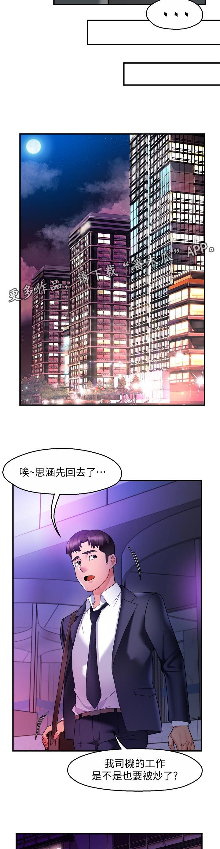 《野蛮主管》漫画最新章节第28章：小飞虫免费下拉式在线观看章节第【9】张图片