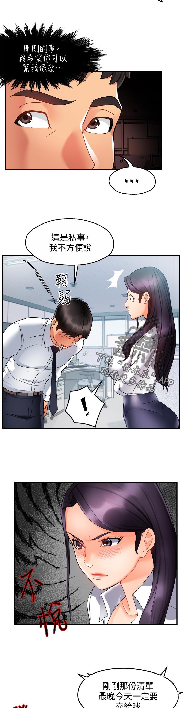 《野蛮主管》漫画最新章节第28章：小飞虫免费下拉式在线观看章节第【11】张图片