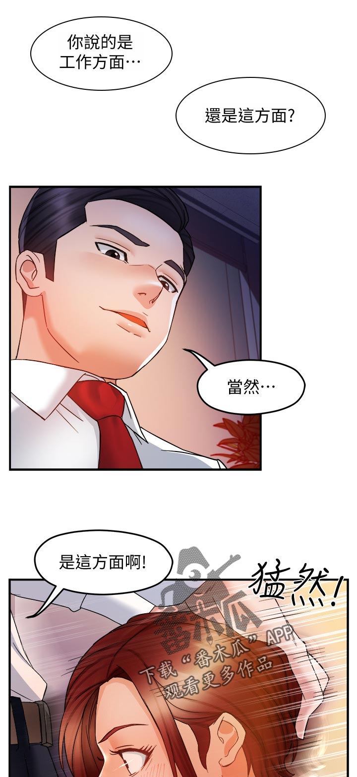 《野蛮主管》漫画最新章节第28章：小飞虫免费下拉式在线观看章节第【6】张图片