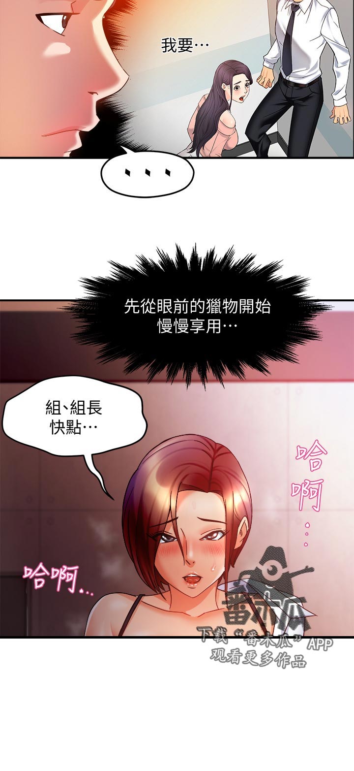 《野蛮主管》漫画最新章节第28章：小飞虫免费下拉式在线观看章节第【1】张图片