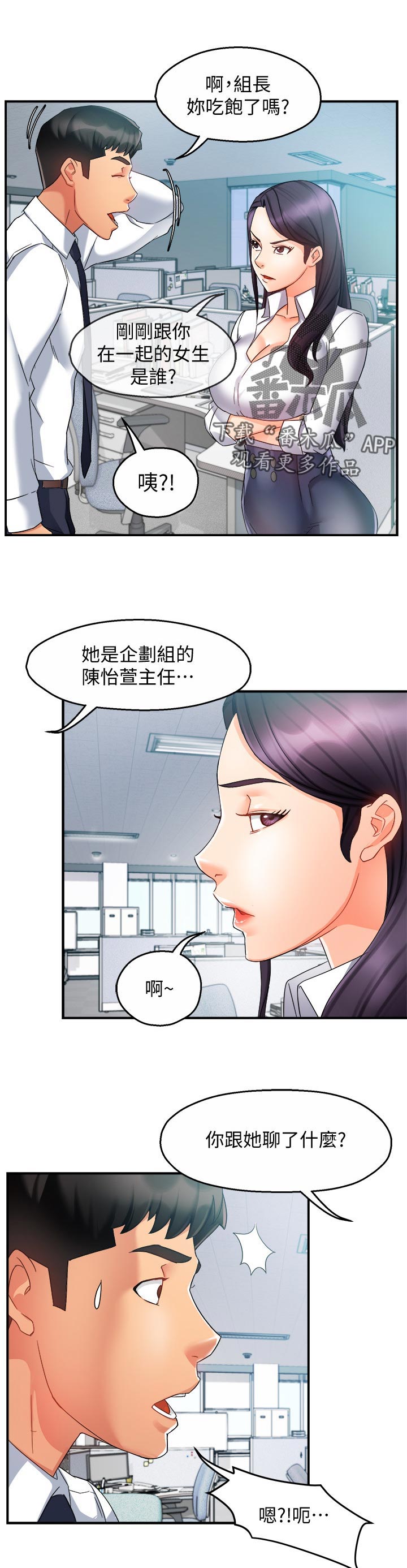 《野蛮主管》漫画最新章节第28章：小飞虫免费下拉式在线观看章节第【12】张图片