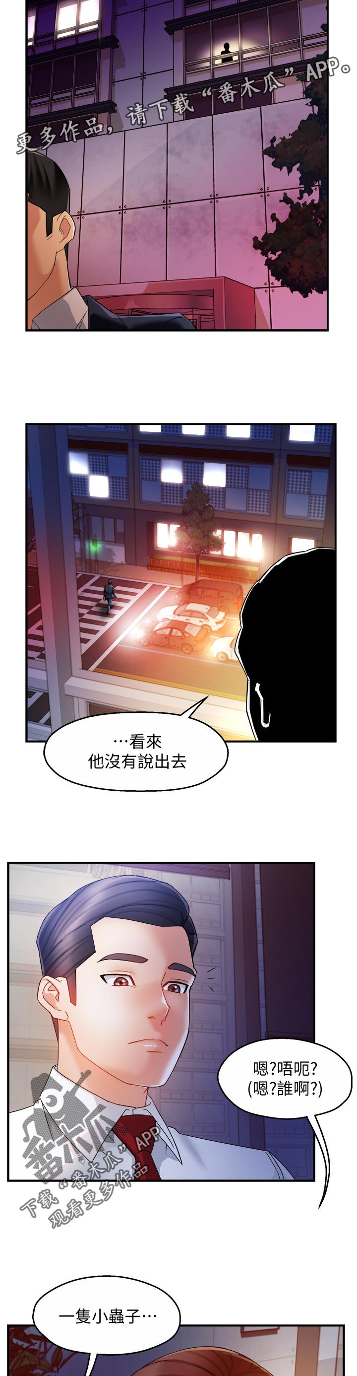 《野蛮主管》漫画最新章节第28章：小飞虫免费下拉式在线观看章节第【8】张图片