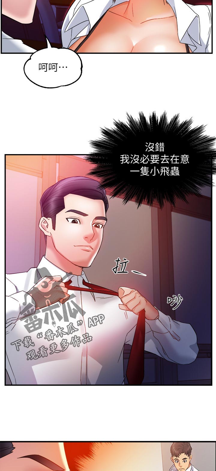 《野蛮主管》漫画最新章节第28章：小飞虫免费下拉式在线观看章节第【2】张图片