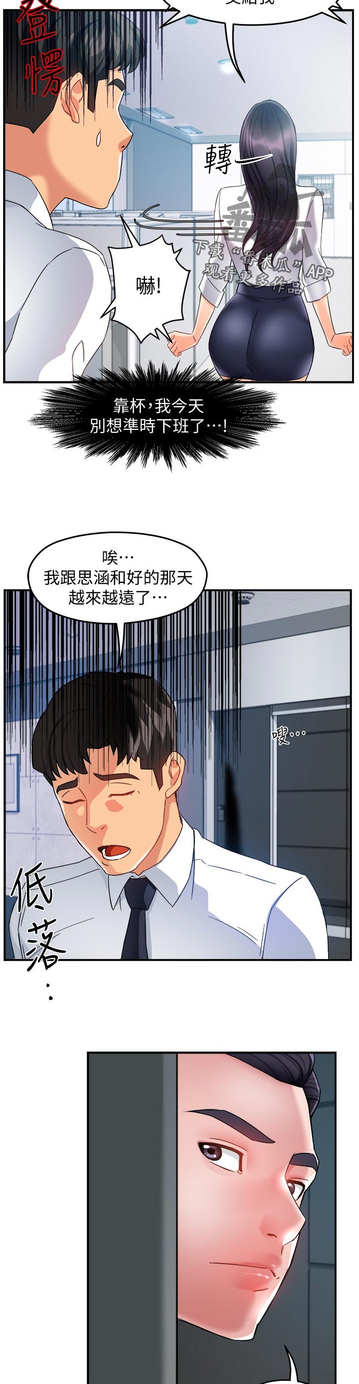 《野蛮主管》漫画最新章节第28章：小飞虫免费下拉式在线观看章节第【10】张图片