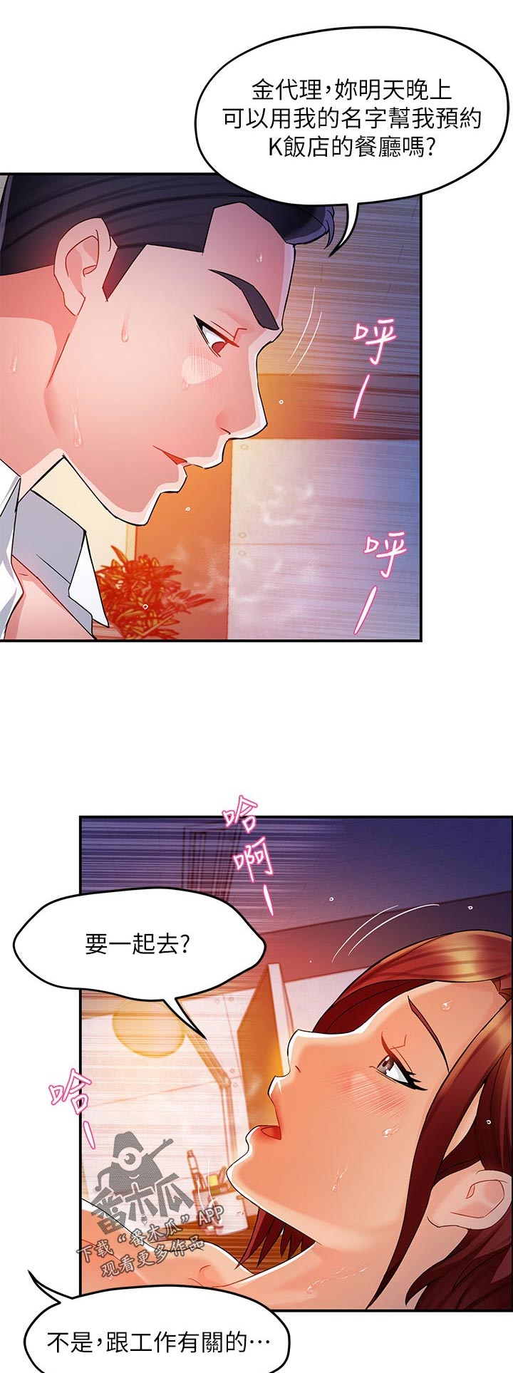 《野蛮主管》漫画最新章节第29章：这家伙免费下拉式在线观看章节第【11】张图片