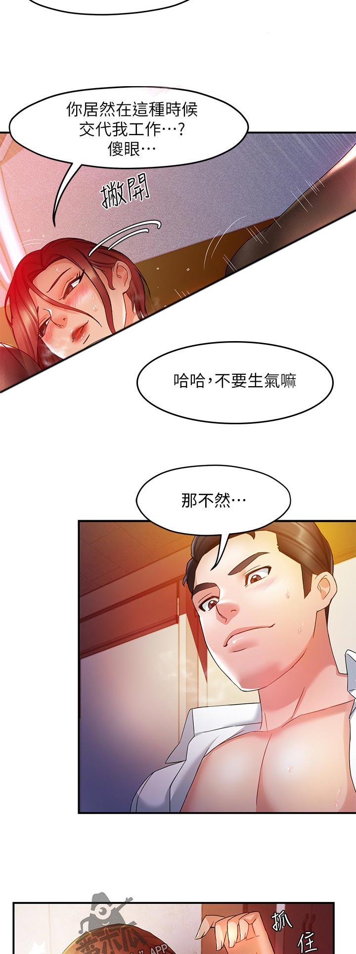 《野蛮主管》漫画最新章节第29章：这家伙免费下拉式在线观看章节第【10】张图片