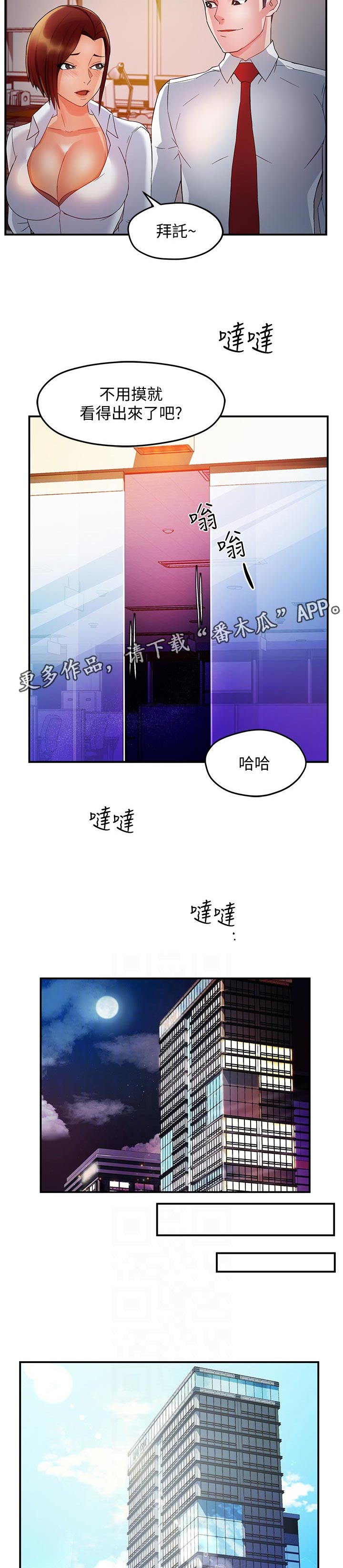 《野蛮主管》漫画最新章节第29章：这家伙免费下拉式在线观看章节第【4】张图片