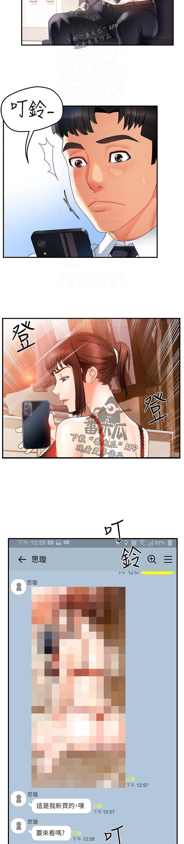 《野蛮主管》漫画最新章节第29章：这家伙免费下拉式在线观看章节第【2】张图片