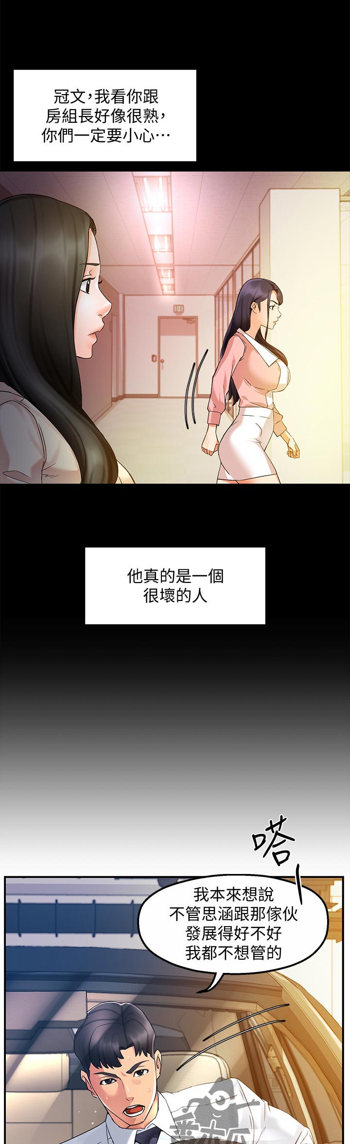 《野蛮主管》漫画最新章节第30章：去哪了免费下拉式在线观看章节第【3】张图片