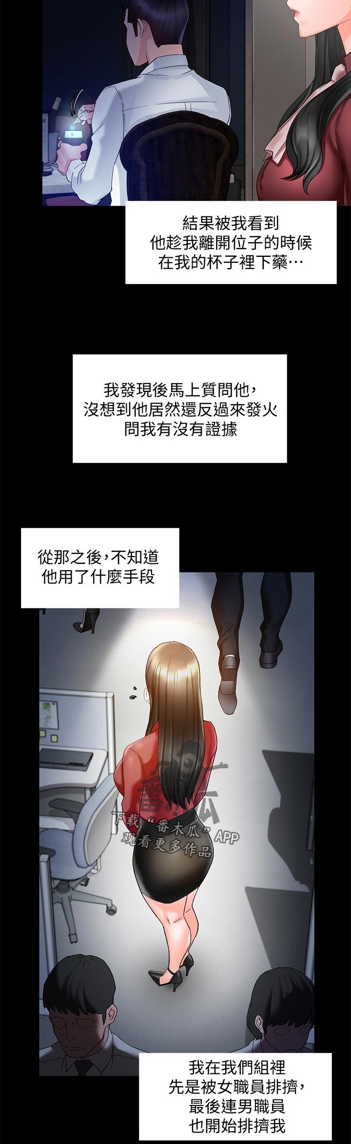 《野蛮主管》漫画最新章节第30章：去哪了免费下拉式在线观看章节第【4】张图片