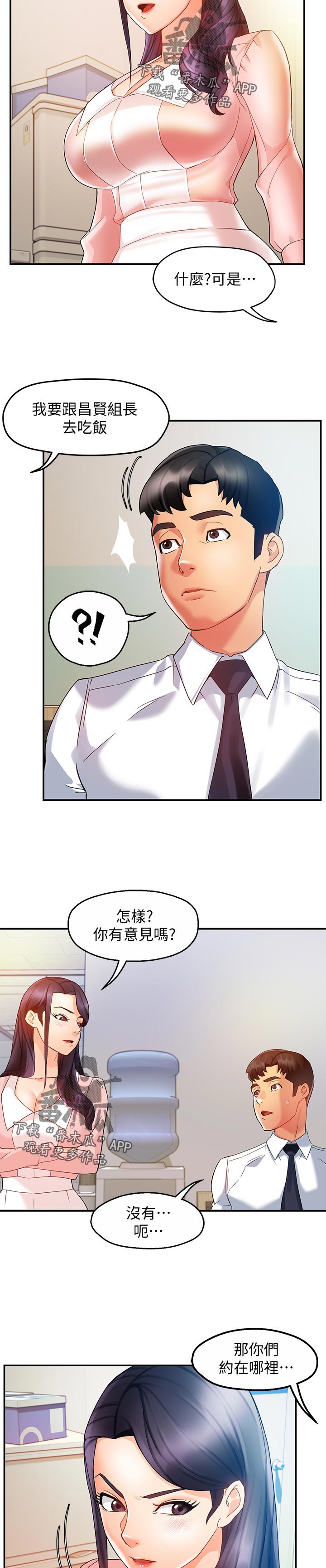 《野蛮主管》漫画最新章节第30章：去哪了免费下拉式在线观看章节第【11】张图片