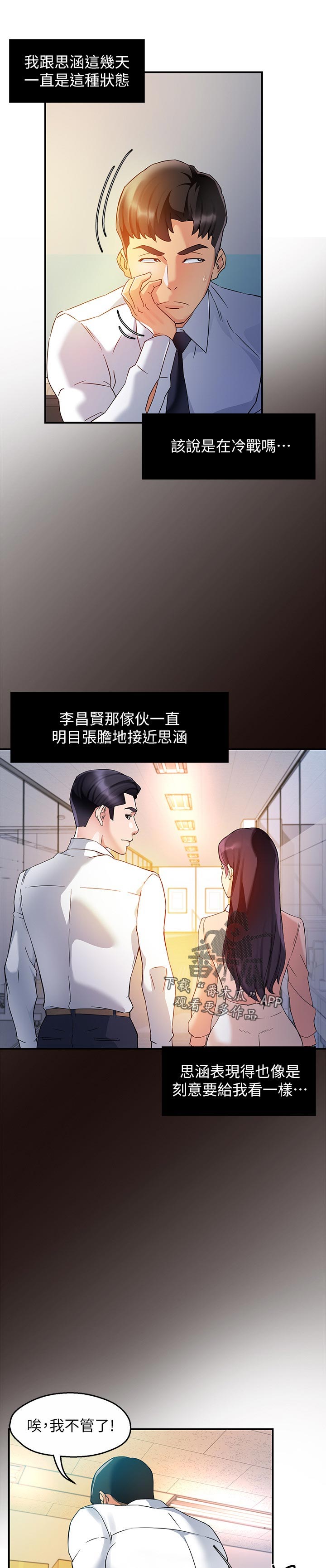 《野蛮主管》漫画最新章节第30章：去哪了免费下拉式在线观看章节第【9】张图片