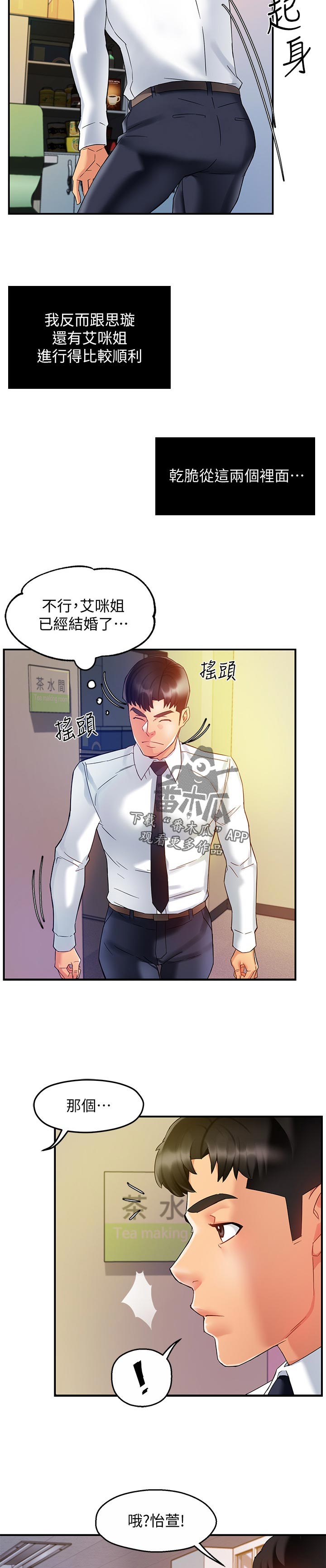 《野蛮主管》漫画最新章节第30章：去哪了免费下拉式在线观看章节第【8】张图片