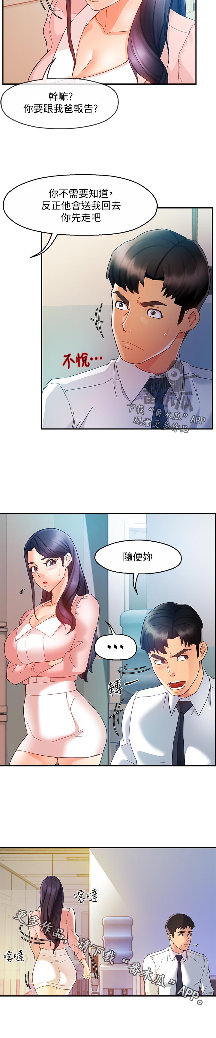 《野蛮主管》漫画最新章节第30章：去哪了免费下拉式在线观看章节第【10】张图片