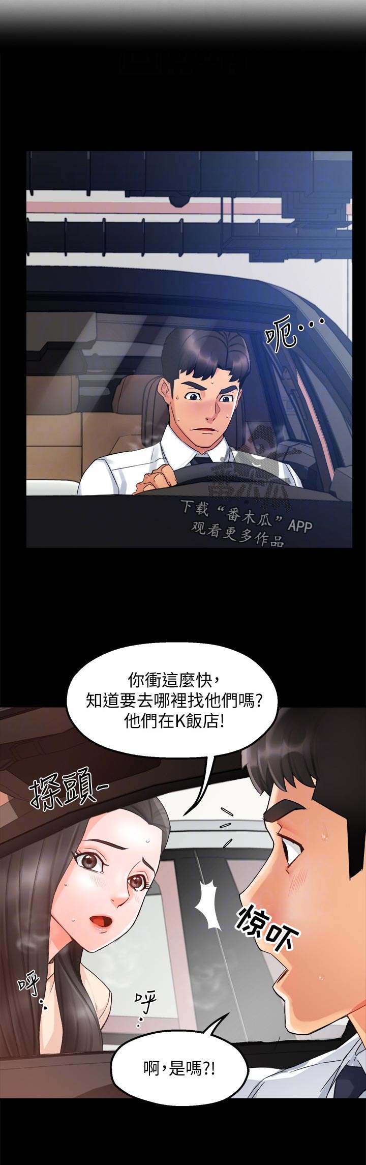 《野蛮主管》漫画最新章节第31章：离去免费下拉式在线观看章节第【7】张图片