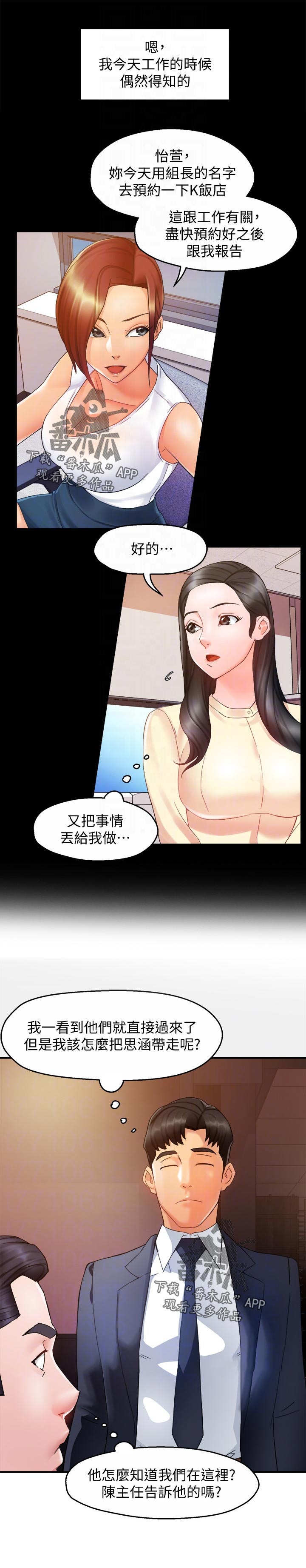 《野蛮主管》漫画最新章节第31章：离去免费下拉式在线观看章节第【6】张图片